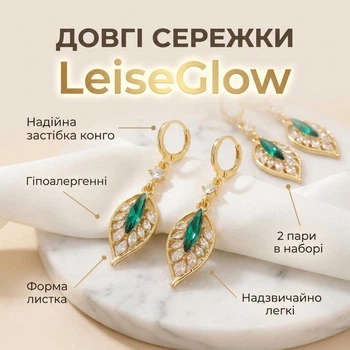 Длинные серьги «Листочки» LeiseGlow, 2 пары
