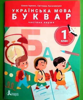Українська мова. Буквар 1 клас. Частина 1. Посібник у 6 частинах. Іщенко. Літера ЛТД