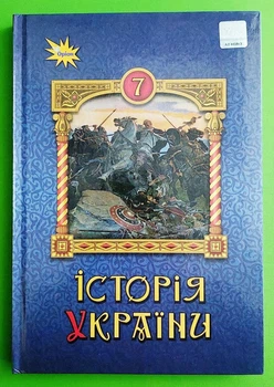 Історія України 7 клас. Підручник, НУШ. Ігор Щупак, Оріон