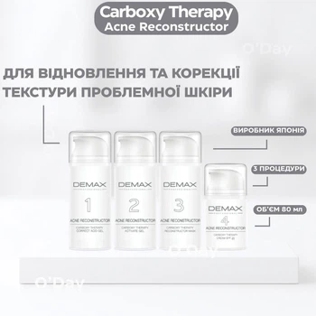 Карбокситерапия DEMAX акне реконструктор карбокситерапия для восстановления кожи при куперозе, акне и пост акне маленький набор 3 процедуры