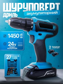Аккумуляторный шуруповерт-дрель 24V в кейсе + набор инструментов 28 в 1 + комплект бит, сверл и насадок беспроводная электродрель для дома, ремонта и монтажа