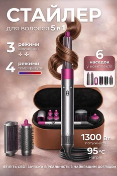 Стайлер для волосся фен мультистайлер щітка браш професійний автоматичний для сушіння випрямлення укладання завивки волосся 5в1 з чохлом