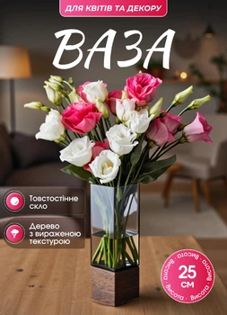Ваза квадратна скляна 8×8×25см товсте скло дерево 900мл, декоративна посудина для квітів скандинавський стиль рустикальний