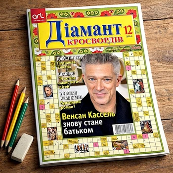 Кроссворды Брилиант Кроссвордов №12/2024 Украинский язык