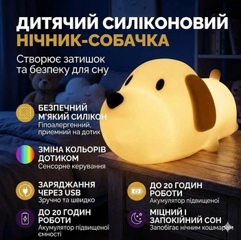 Дитячий силіконовий нічник-собачка RGB акумуляторний, сенсорний LED світильник для дитячої кімнати, USB зарядка