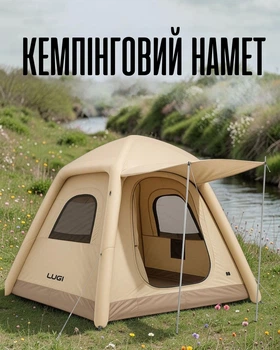 Самонадувний кемпінговий намет / туристичний з надувним каркасом для відпочинку на природі / автоматичний тент палатка з москітними сітками вентиляцією захистом від дощу, вітру, сонця, бежевий
