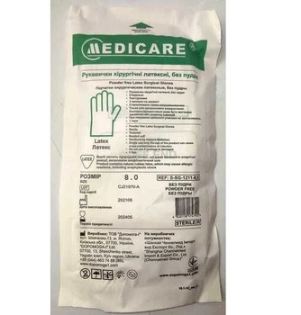 Перчатки хирургические латексные текстурированные стерильные без пудры 7.5, Medicare