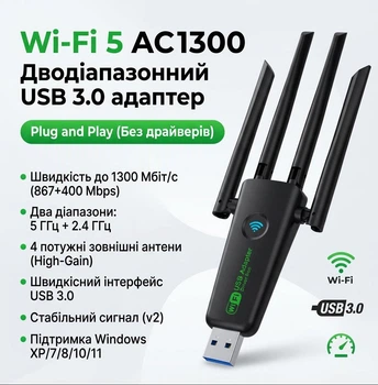 Wi-Fi адаптер AC1300 WiFi5 USB 3.0 5Ггц+2.4Ггц 4 антенны v2