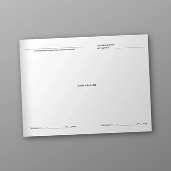 Книга вагаря, A4, альбомна орієнтація