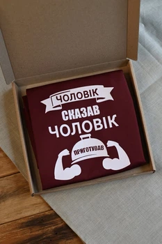 Фартук мужской "Чоловік сказав чоловік приготував", фартук на подарок, с карманом и регулируемой застежкой