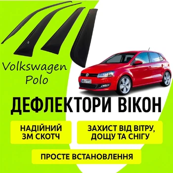 Дефлекторы боковых окон Volkswagen Polo V хечбек 5 дверей 2010 - 2017 ветровики