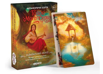 Оrner Метафорично-асоціативні картки "Голос мого серця" (укр.) (orner-3634)