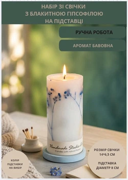 Свічка ароматична парафінова арома свічка ручної роботи декоративна свічка ароматизована з парафіну на підставці з блакитною гіпсофілою час горіння 50 годин аромат бавовна