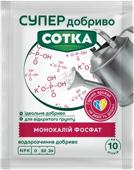 Супер Удобрение. Сотка. Монокалийфосфат. 20 г (Сімейний сад)