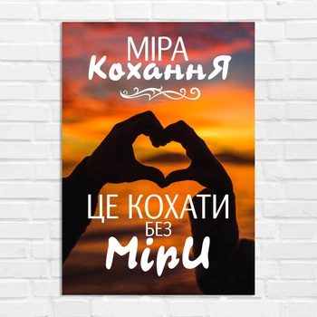Плакат-постер Кавун Міра Кохання - Це кохати без міри А2 Разноцветный ПЛ000886А2