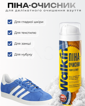 Пена-очиститель для замши, нубука и текстиля для деликатной чистки обуви, 150 мл