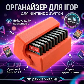 Кейс для игр Nintendo Switch органайзер картриджей на 10 слотов коробка для хранения Switch 3D печать оранжевый