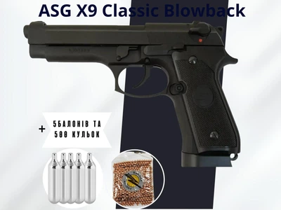 Пневматический пистолет ASG X9 Classic Blowback + 5 баллончиков + 500 шариков