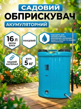 Обприскувач садовий акумуляторний Bass Polska 8628 ранцевий електричний розпилювач для саду та городу на 16 л