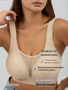 Безшовний бюстгальтер 2XL (85F, 90C, 90D, 90E) Free Bra з глубоким декольте сіточкою Анатомічний еластичний ліф широкі бретелі без кісточок Бежевий 583357507