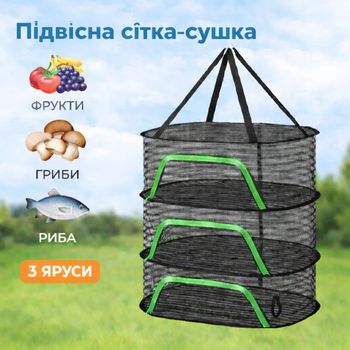 Сетка для сушки рыбы, фруктов, овощей, грибов подвесная сушилка навесной дегидратор 3 яруса 50х70х40 см, чорная (SVS)