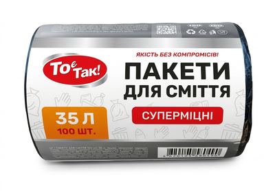 Пакет для сміття To є Так міцні 35л 100шт 50х60см чорні