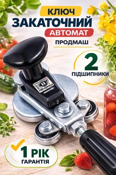 Ключ закаточный Продмаш МЗА- 2П автомат