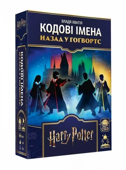 Настольная игра Feelindigo Кодовые имена: Назад в Хогвартс (Codenames: Back to Hogwarts) (FI25081)