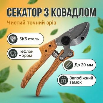 Секатор с наковальней для обрезки сухих веток деревьев кустарников V-series ветки до 20 мм KT V1082 тефлон садовый