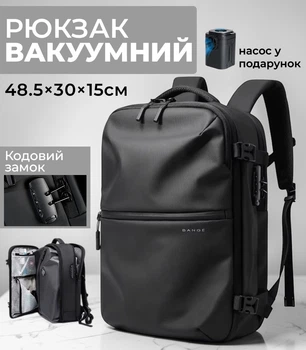 Дорожный вакуумный рюкзак сумка для путешествий с отделением для ноутбука 15,6" и вакуумным отделением насос в подарок черный