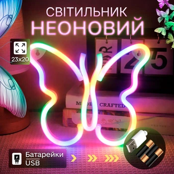 Декоративний настінний неоновий світильник "Метелик" на батарейках/USB 22.5*2*19.5cm