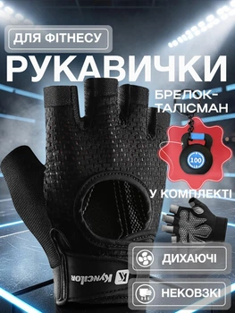 Комплект 2 в 1: Перчатки для спорта и фитнеса и брелок гиря для турника тренировок в зале воркаута тяжелой атлетики мужские женские с открытыми пальцами сетчатые дышащие с противоударной накладкой от мозолей велоперчатки Univerza Черные 66_4_XL_1B
