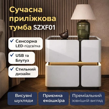 Приліжкова тумба з сенсорним LED-підсвічуванням, USB і Bluetooth SZXF01, з екошкіри, біла