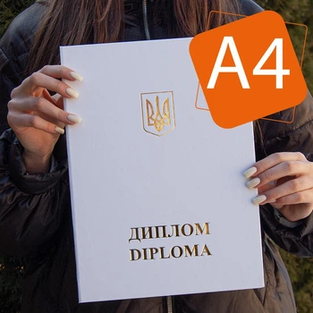 Обкладинка до диплома (А4) тверда, колір білий