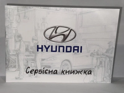 Сервісна книжка Hyundai