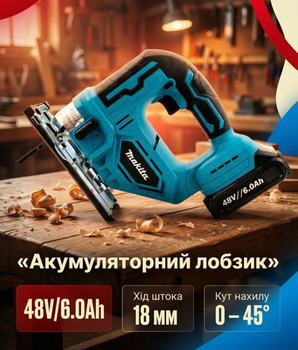 Лобзик аккумуляторный 48V 6Ah бесщеточный, 65 мм дерево, 2 аккумулятора, кейс, LED-подсветка