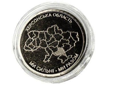 Монета Херсонская область Мы сильные. Мы вместе. 10 гривень 2026