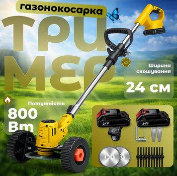 Аккумуляторная коса-триммер для травы с 2 АКБ 24V, газонокосилка с насадками и колесами, желтая