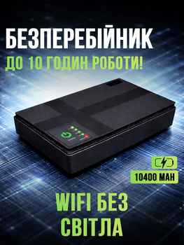 Бесперебойник (мини ИБП / UPS) для Wi-Fi роутера и модема 10400 mAh 5V/9V/12V до 10 часов автономной работы LOW DC1018P
