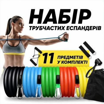 Набор трубчатых эспандеров для фитнеса 11 в 1 (до 45 кг), резиновые жгуты с карабинами для спорта и занятий дома