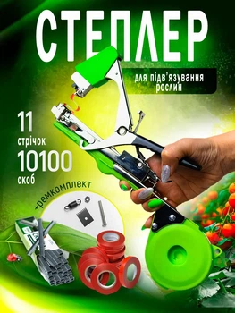 Универсальный усиленный садовый степлер TAPETOOL для подвязки растений, кустов и винограда с комплектом ленты и скоб