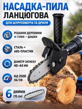 Насадка на дриль пила ланцюгова 24×8×7 см універсальний адаптер для різання деревини 6 дюймів насадка на дриль по дереву насадки на шуруповерт Чорний