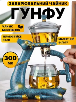 Чайник Гунфу с магнитным дозатором "Волшебный олень" 300мл, заварник из жаропрочного стекла с подставкой типод, голубой