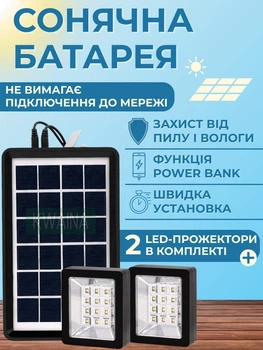Солнечная панель с 2 LED прожекторами, автономная станция освещения с Power Bank USB IP64, портативная солнечная система