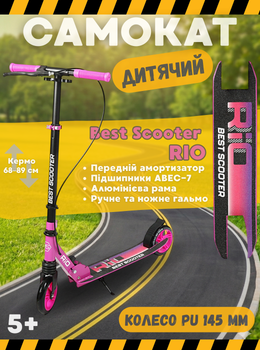 Самокат двухколёсный Best Scooter Rio R-16002 с ручным тормозом и амортизатором, колёса PU 145 мм, складной