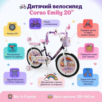 Детский велосипед 20" Corso Emily ML-99802 с корзиной, багажником, ручным тормозом и дополнительными колесами
