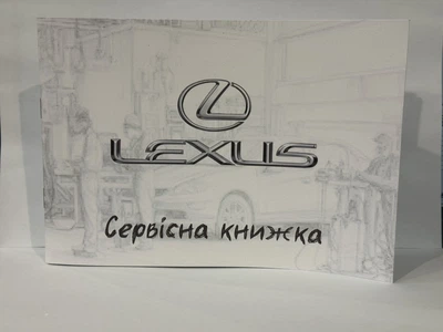 Сервисная книжка LEXUS