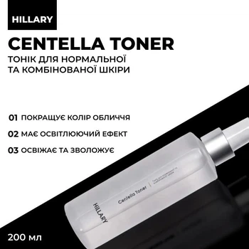 Тонік для нормальної та комбінованої шкіри Hillary Centella Toner ,200мл