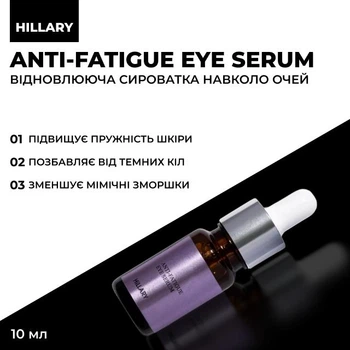 Відновлююча сироватка навколо очей Hillary Anti-fatigue ,10мл