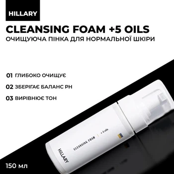 Очищуюча пінка для нормальної шкіри Hillary Cleansing Foam + 5 oils